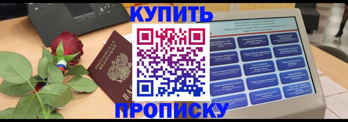 прописка в Кизилюрте
