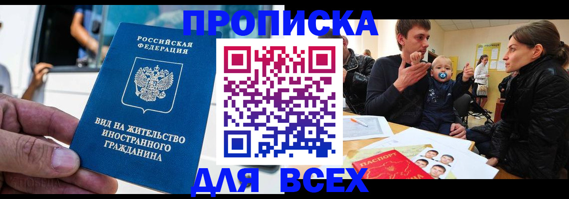 прописка регистрация в Кизилюрте